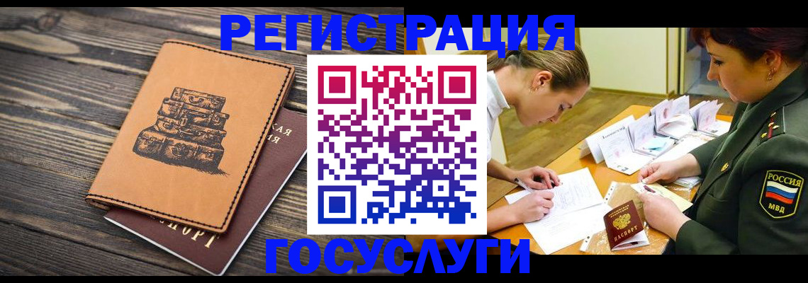 миграционный учет в Лесосибирске